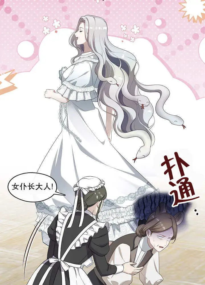 漫画《S级猎头不想成为反派公女》第42话第108张图