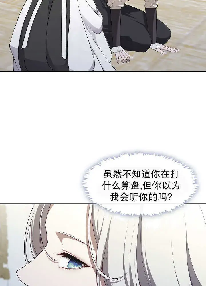 漫画《S级猎头不想成为反派公女》第42话第109张图
