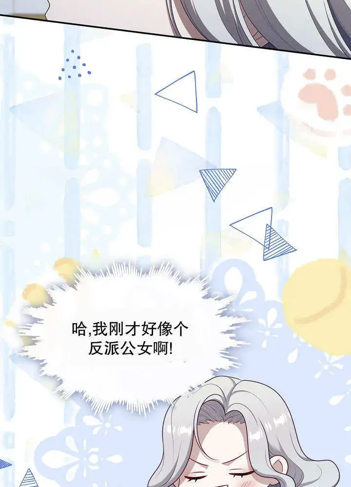漫画《S级猎头不想成为反派公女》第42话第110张图