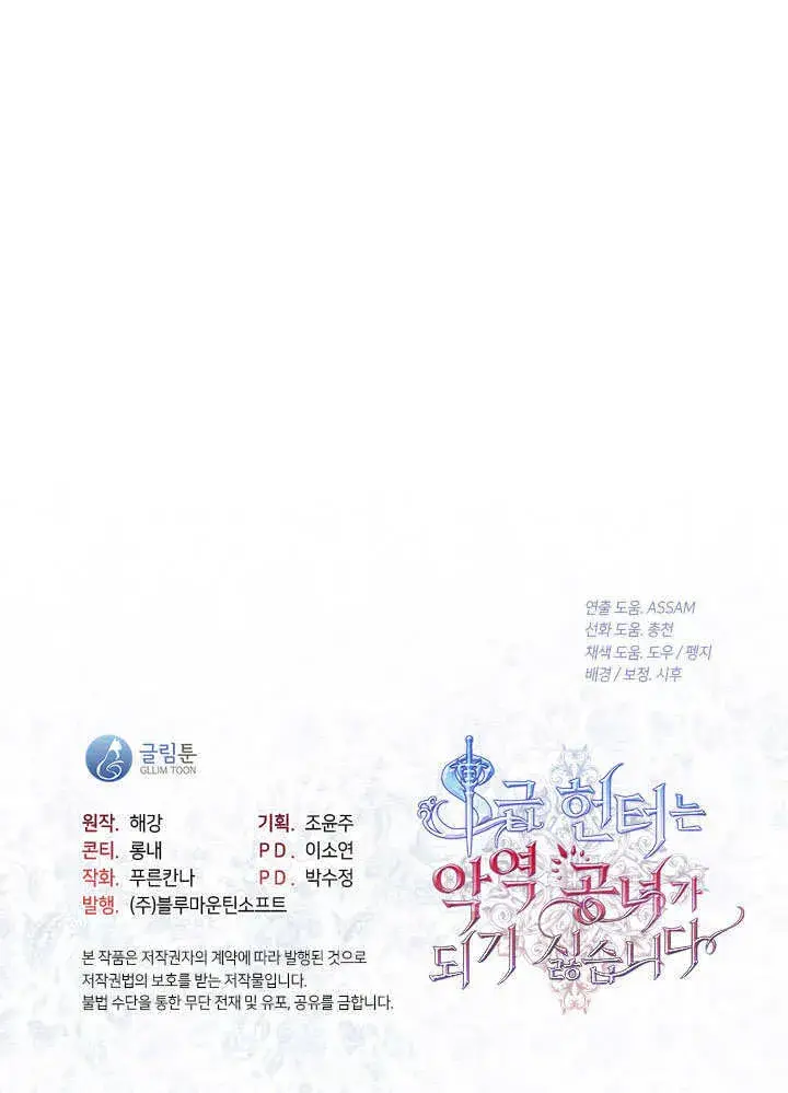 漫画《S级猎头不想成为反派公女》第42话第112张图