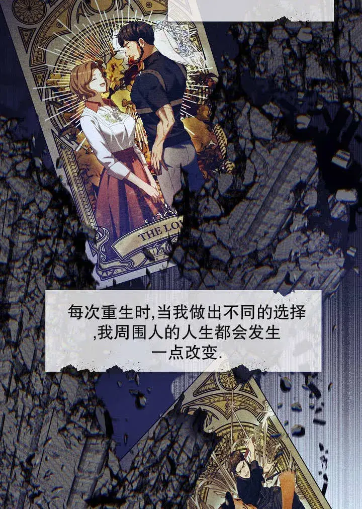 漫画《S级猎头不想成为反派公女》第42话第16张图