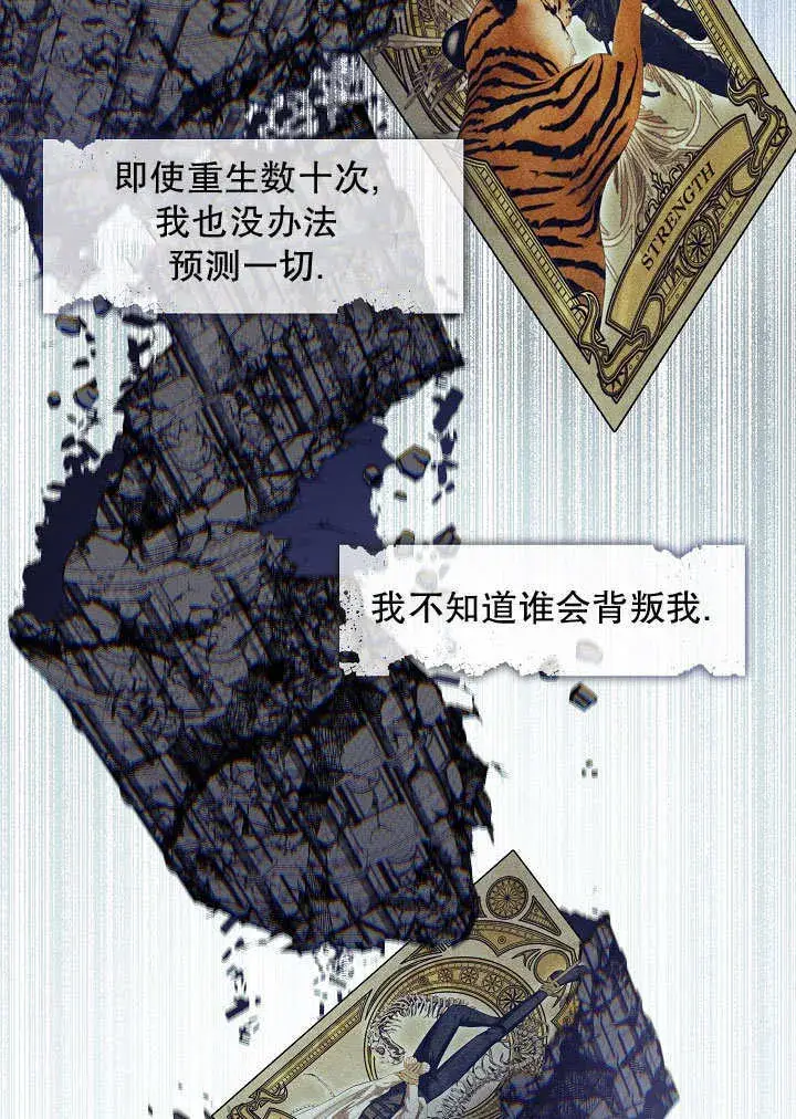 漫画《S级猎头不想成为反派公女》第42话第17张图