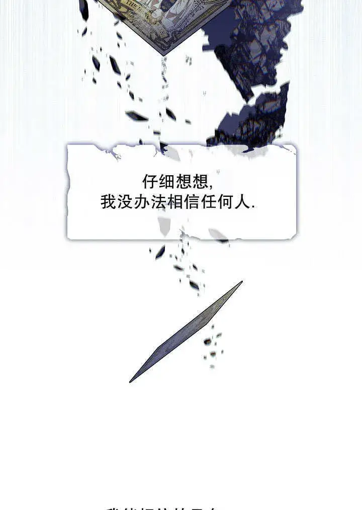漫画《S级猎头不想成为反派公女》第42话第18张图