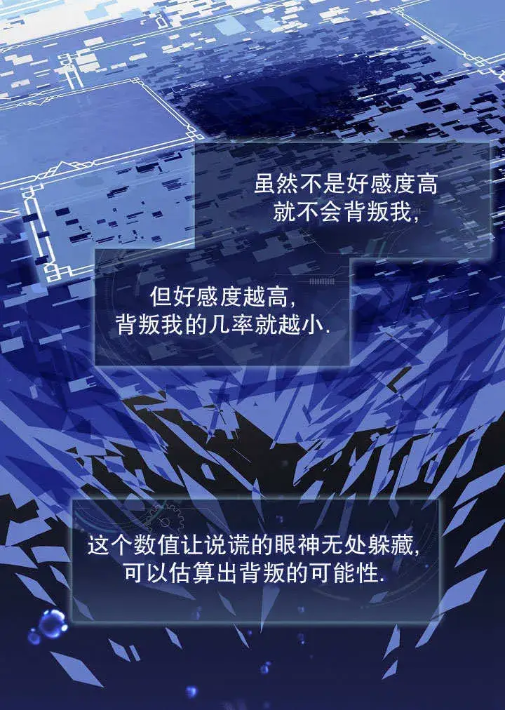 漫画《S级猎头不想成为反派公女》第42话第20张图