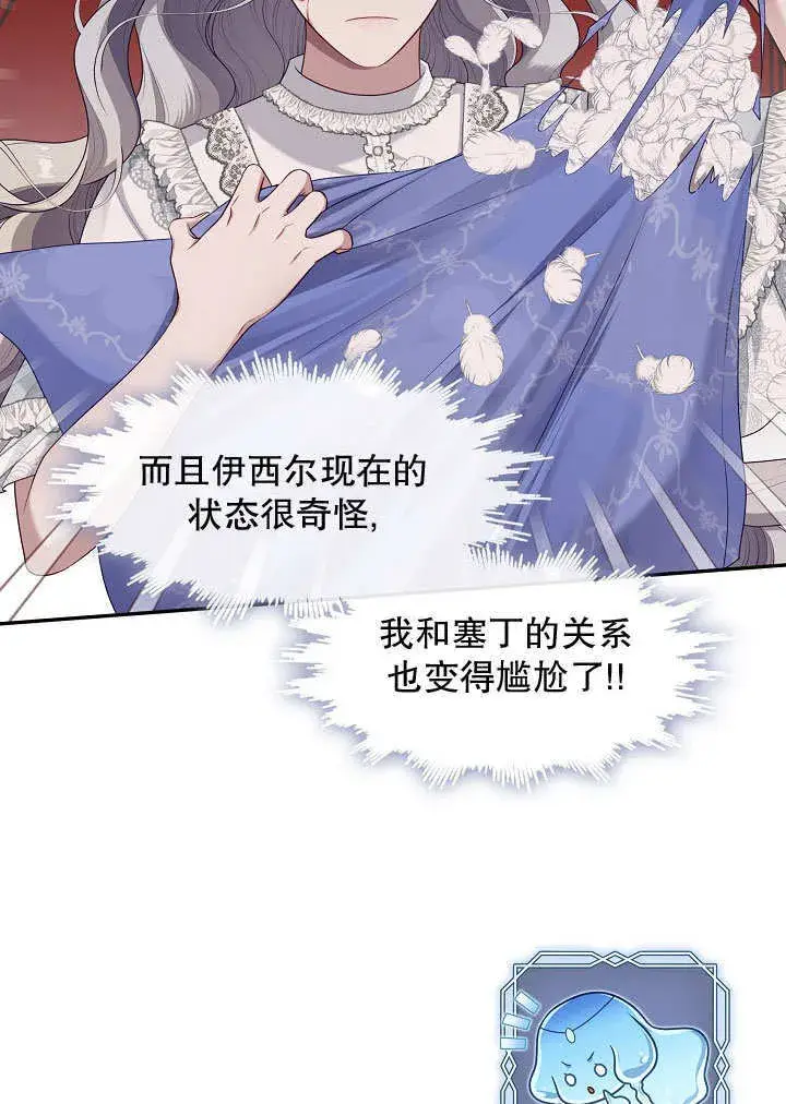 漫画《S级猎头不想成为反派公女》第42话第23张图