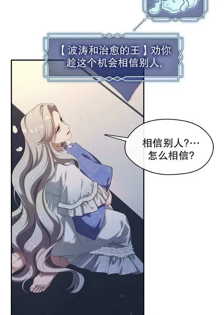漫画《S级猎头不想成为反派公女》第42话第24张图