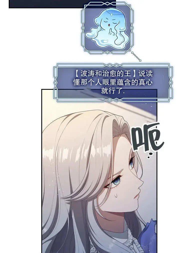 漫画《S级猎头不想成为反派公女》第42话第25张图