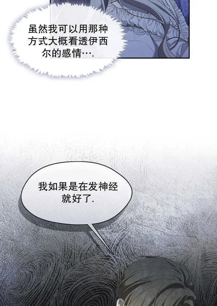 漫画《S级猎头不想成为反派公女》第42话第26张图