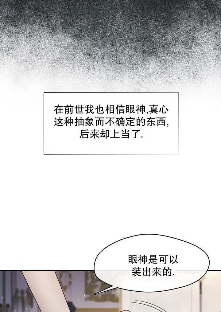 漫画《S级猎头不想成为反派公女》第42话第28张图