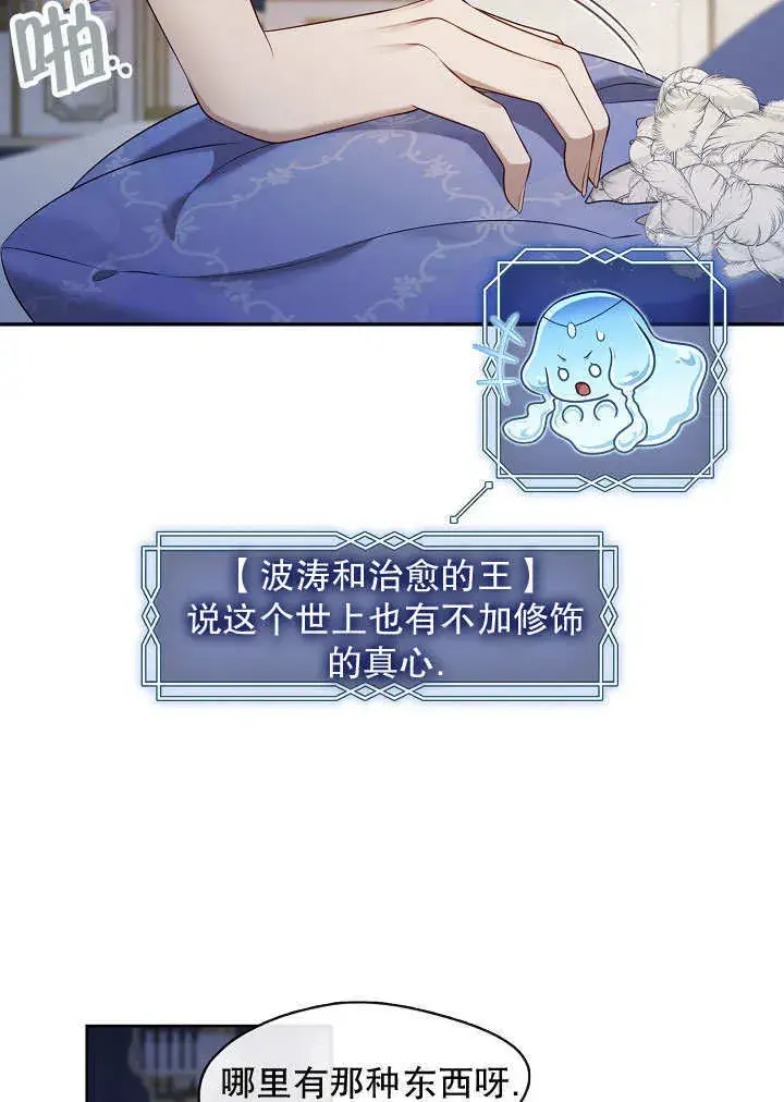 漫画《S级猎头不想成为反派公女》第42话第29张图