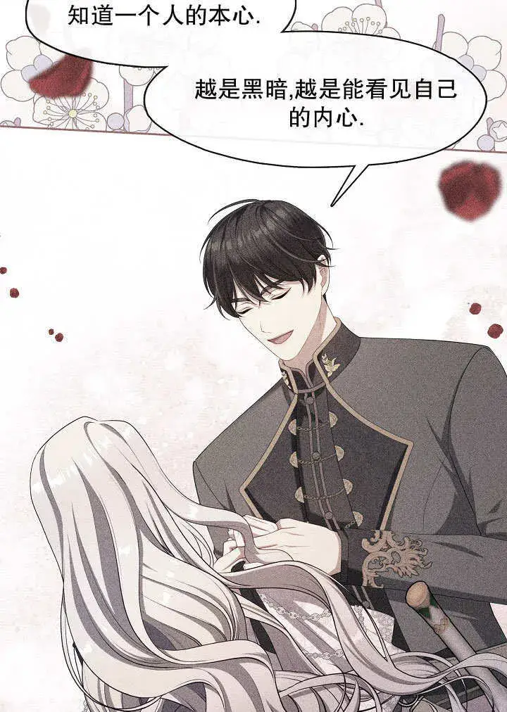 漫画《S级猎头不想成为反派公女》第42话第31张图