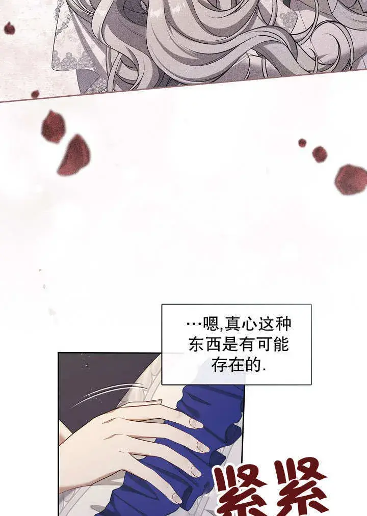 漫画《S级猎头不想成为反派公女》第42话第32张图