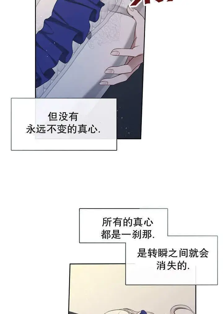 漫画《S级猎头不想成为反派公女》第42话第33张图