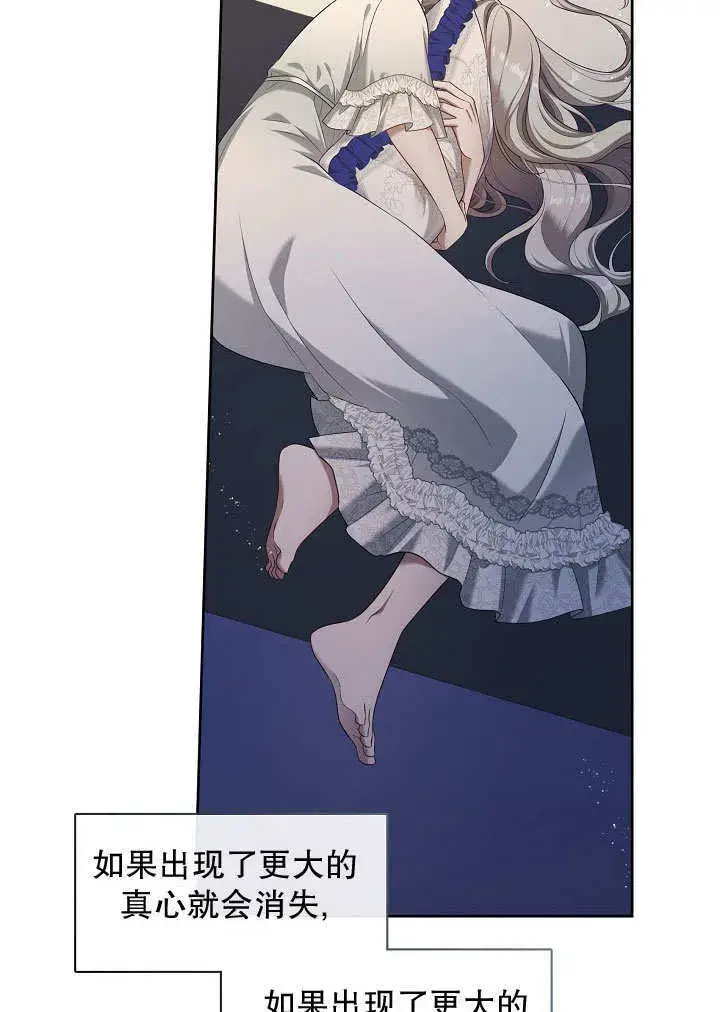 漫画《S级猎头不想成为反派公女》第42话第34张图