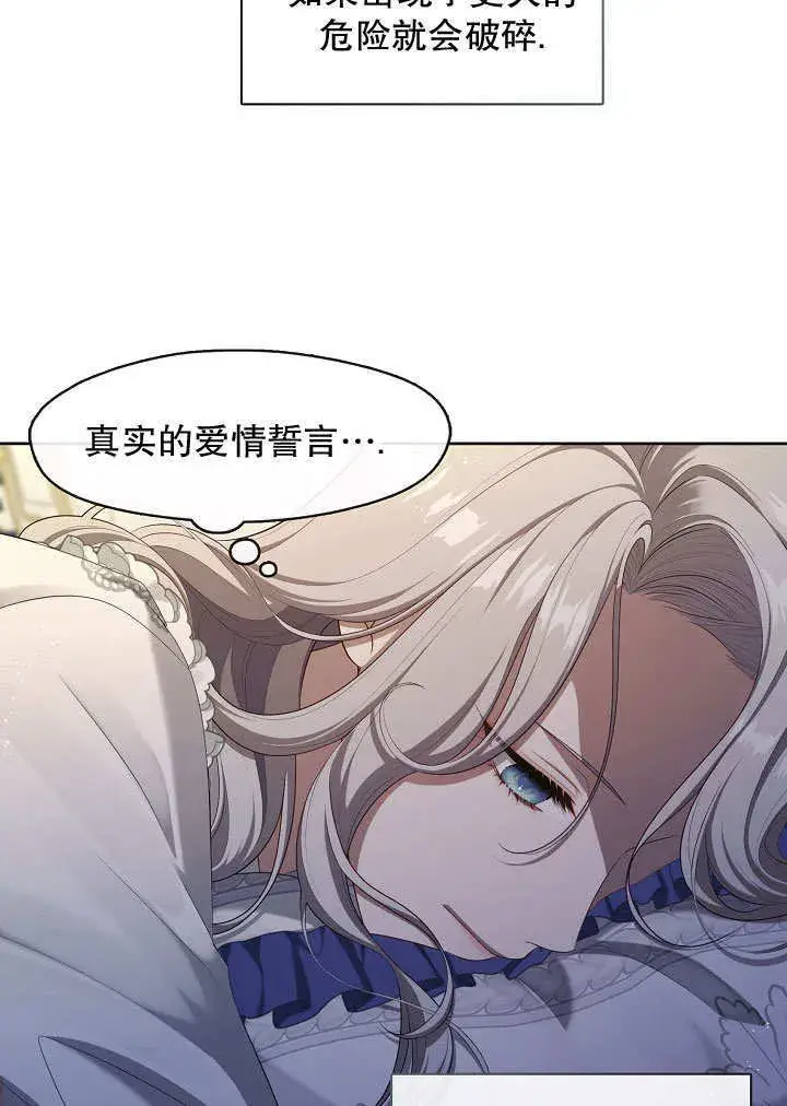 漫画《S级猎头不想成为反派公女》第42话第35张图