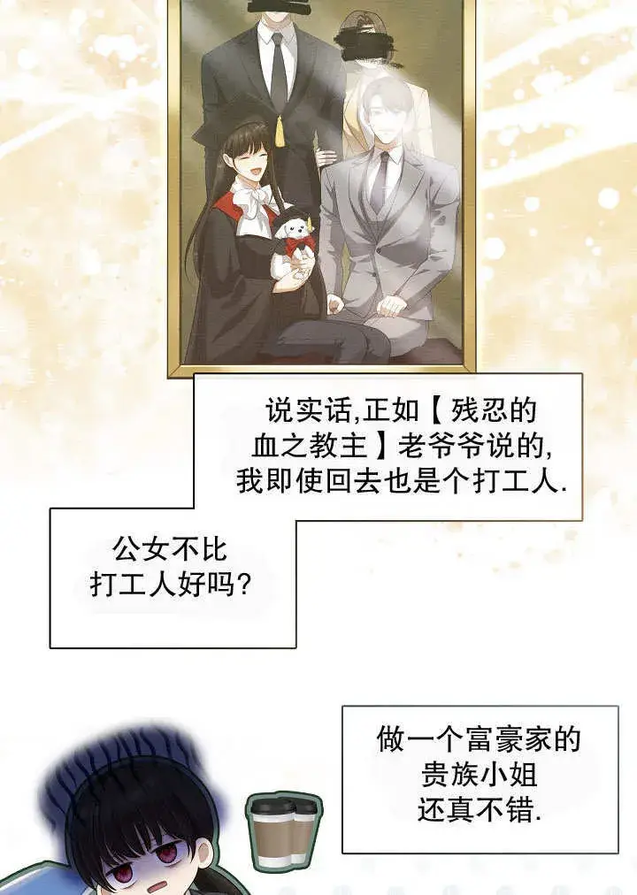 漫画《S级猎头不想成为反派公女》第42话第38张图