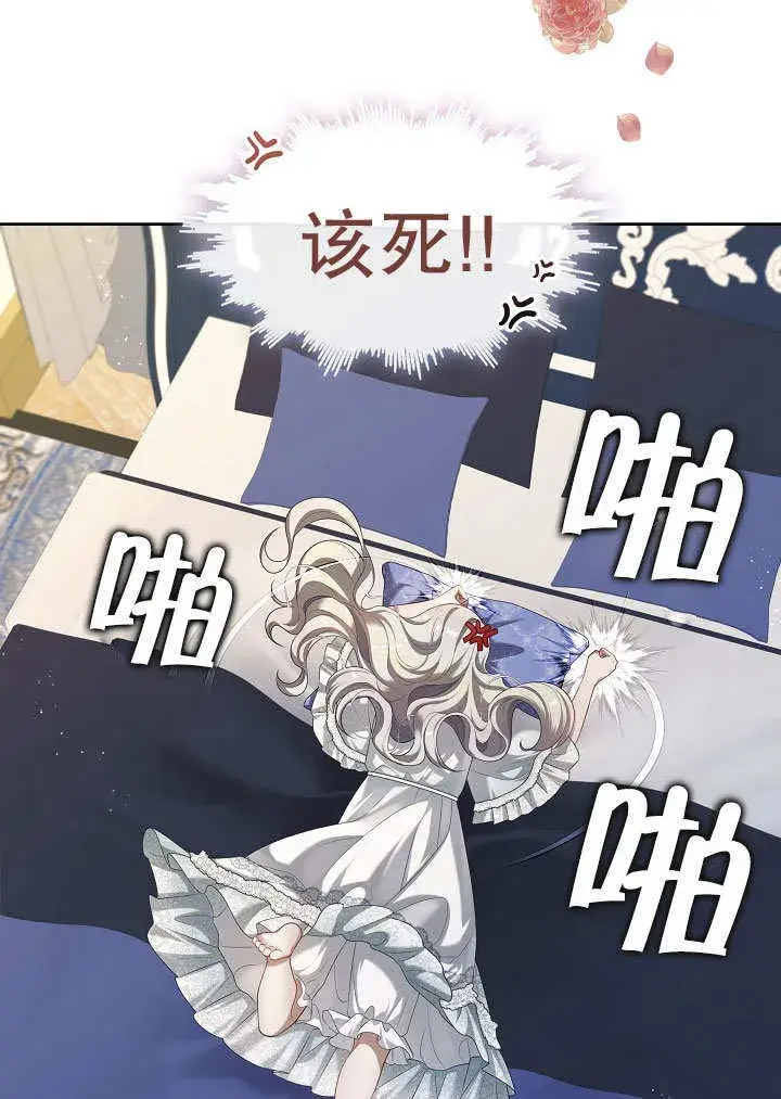 漫画《S级猎头不想成为反派公女》第42话第4张图
