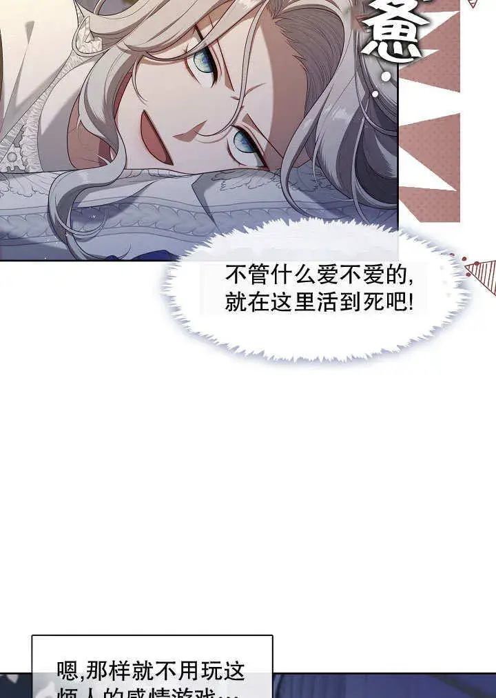 漫画《S级猎头不想成为反派公女》第42话第40张图