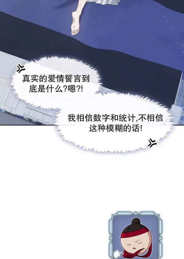 漫画《S级猎头不想成为反派公女》第42话第5张图