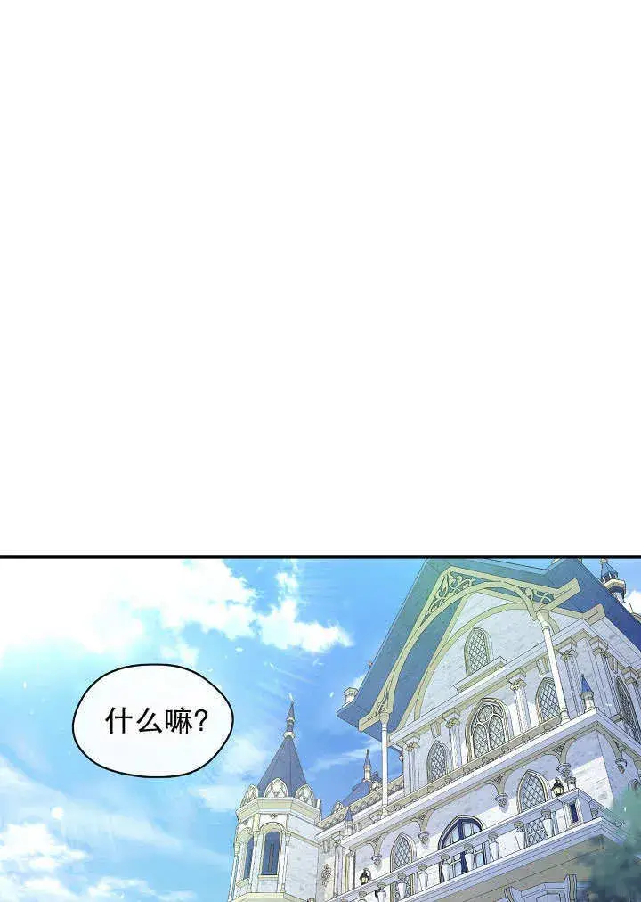 漫画《S级猎头不想成为反派公女》第42话第56张图