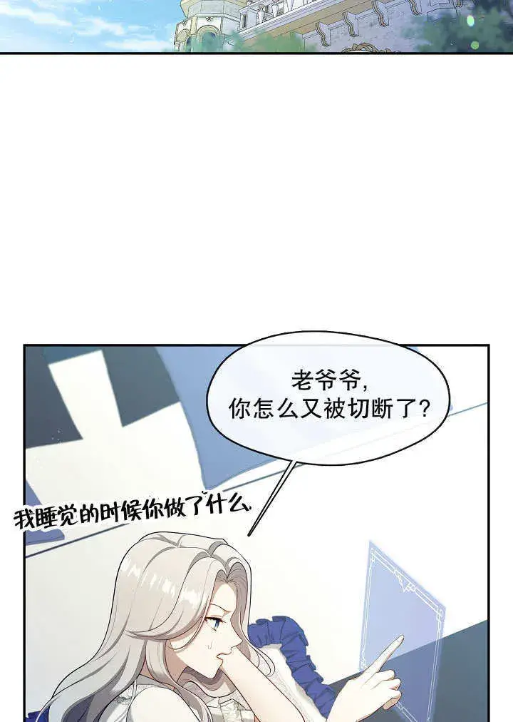 漫画《S级猎头不想成为反派公女》第42话第57张图