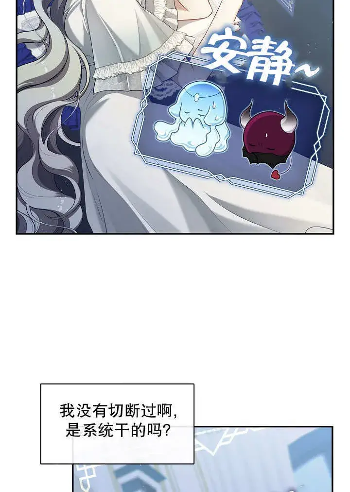 漫画《S级猎头不想成为反派公女》第42话第58张图