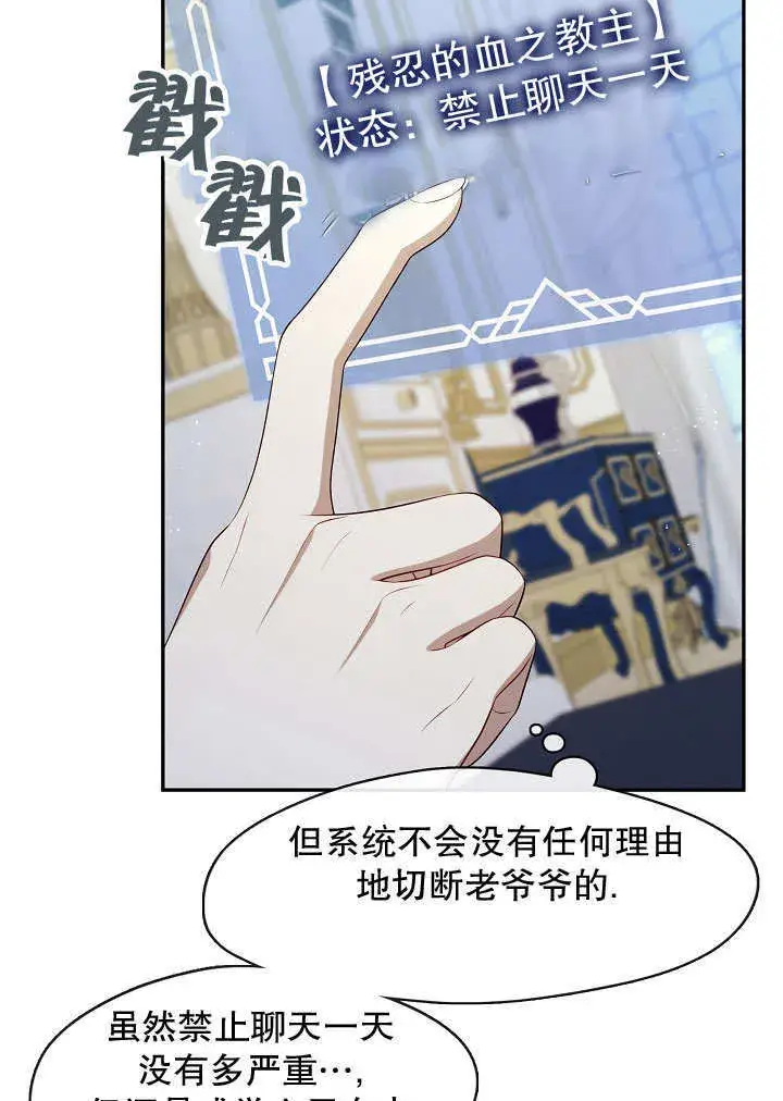 漫画《S级猎头不想成为反派公女》第42话第59张图