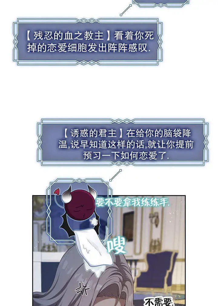 漫画《S级猎头不想成为反派公女》第42话第6张图