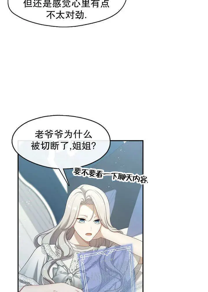 漫画《S级猎头不想成为反派公女》第42话第60张图