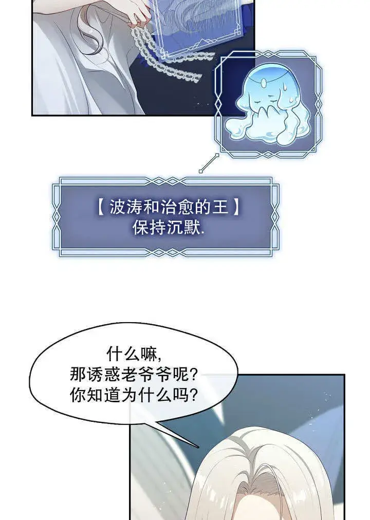 漫画《S级猎头不想成为反派公女》第42话第61张图
