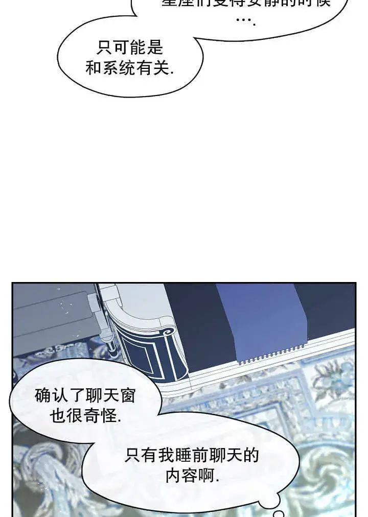漫画《S级猎头不想成为反派公女》第42话第64张图
