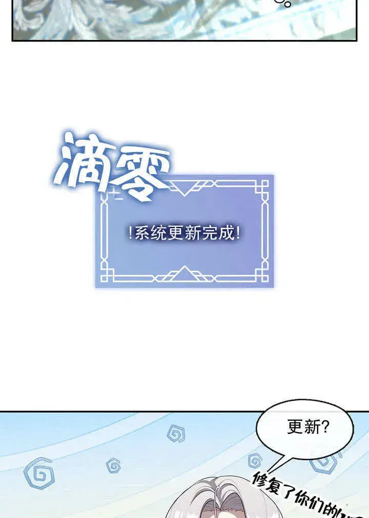 漫画《S级猎头不想成为反派公女》第42话第65张图