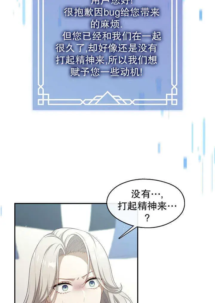 漫画《S级猎头不想成为反派公女》第42话第67张图