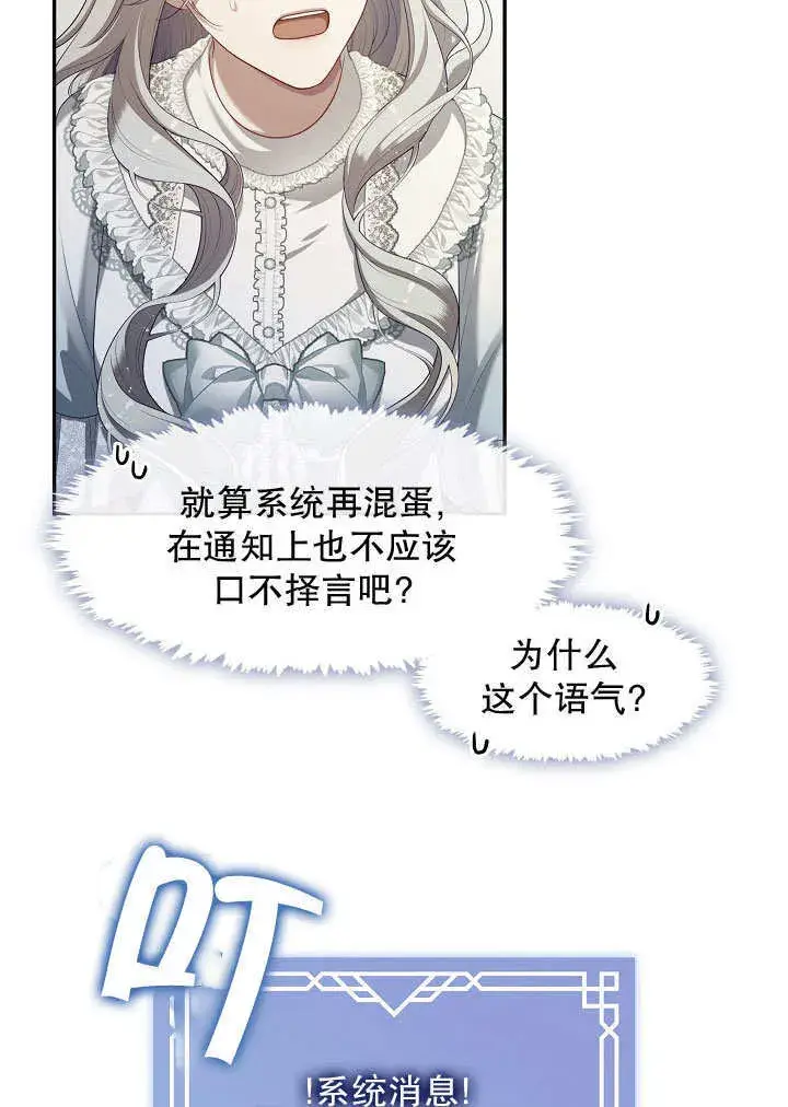 漫画《S级猎头不想成为反派公女》第42话第68张图