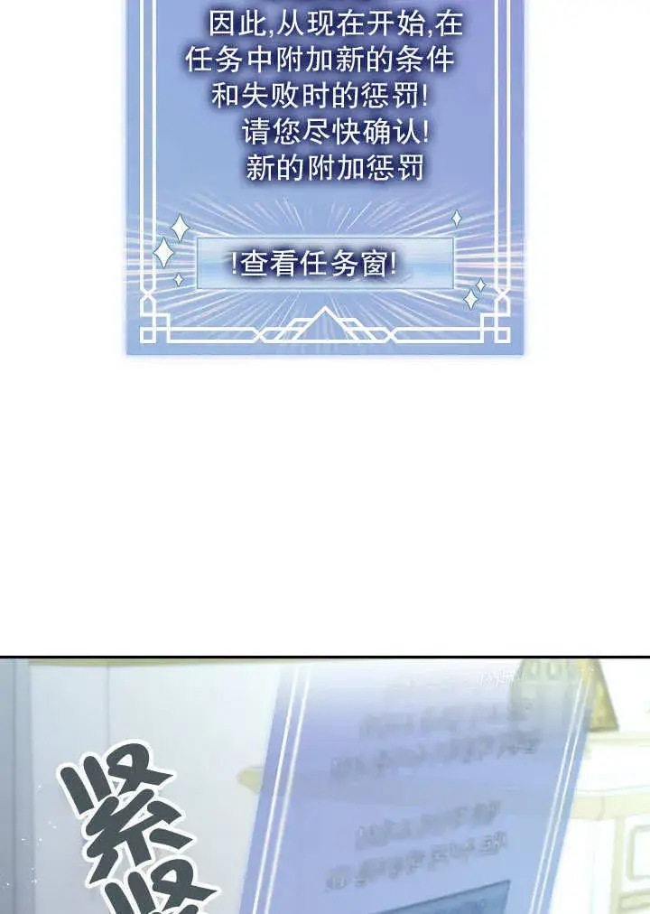 漫画《S级猎头不想成为反派公女》第42话第69张图