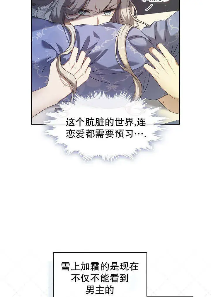 漫画《S级猎头不想成为反派公女》第42话第7张图