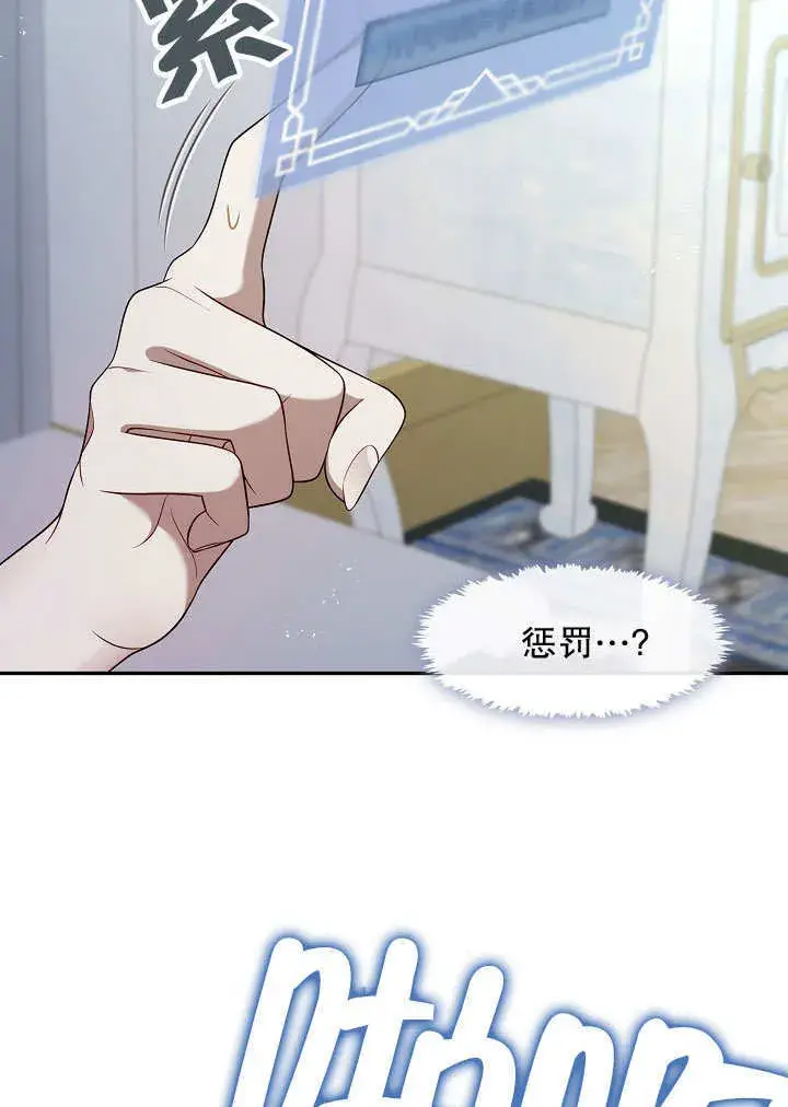 漫画《S级猎头不想成为反派公女》第42话第70张图