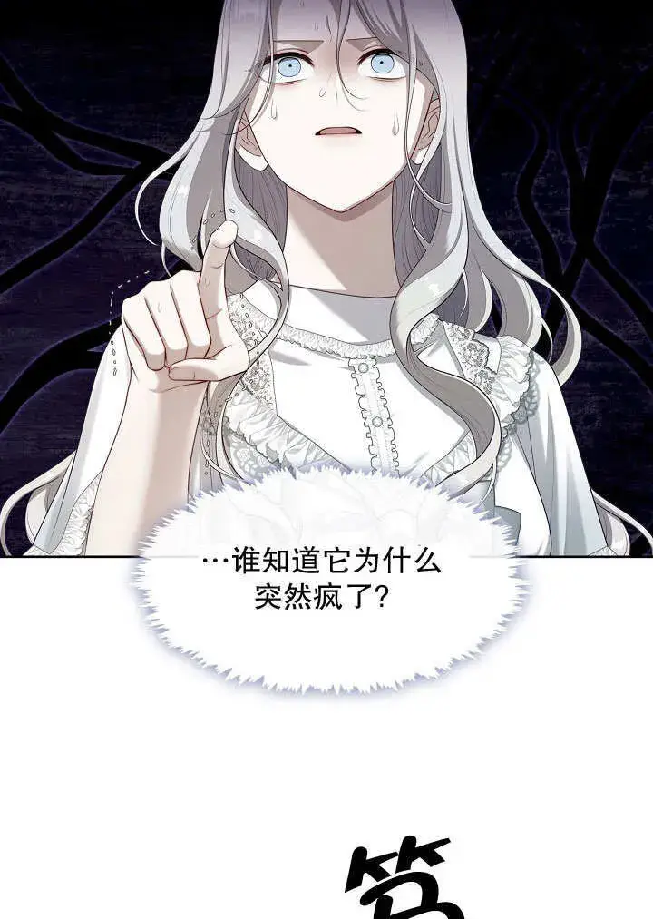 漫画《S级猎头不想成为反派公女》第42话第74张图
