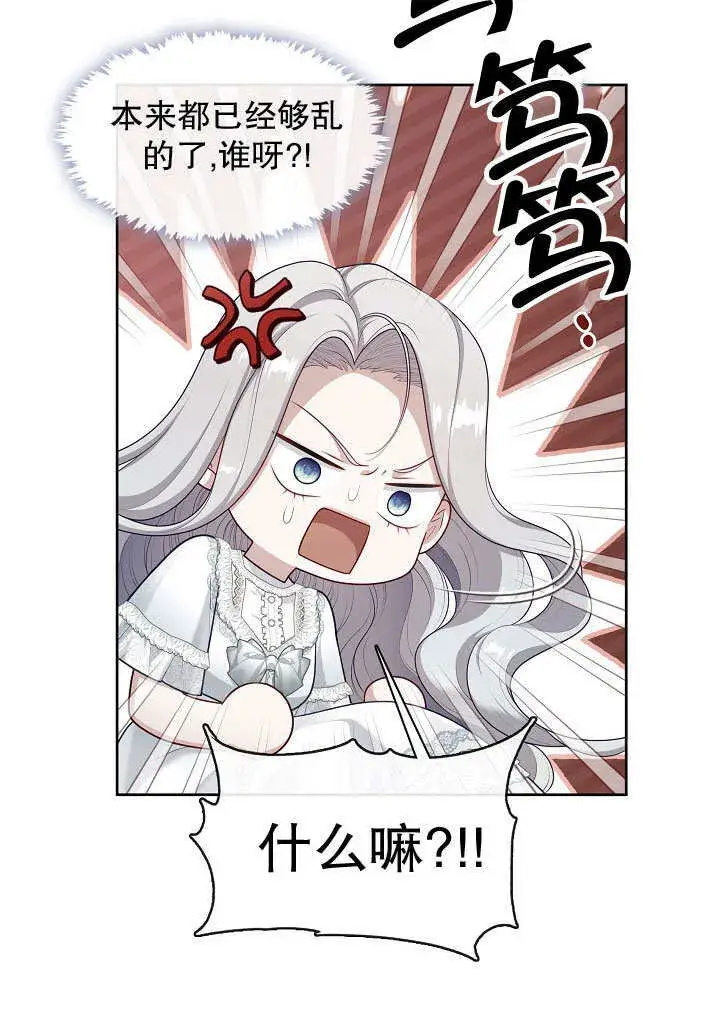 漫画《S级猎头不想成为反派公女》第42话第75张图