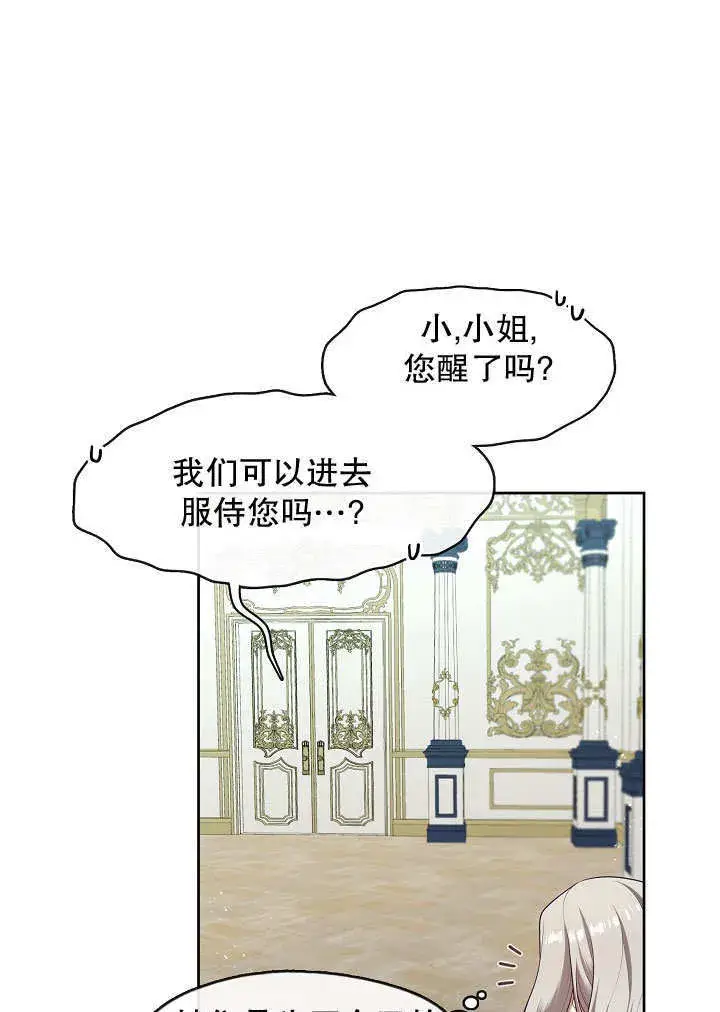 漫画《S级猎头不想成为反派公女》第42话第76张图