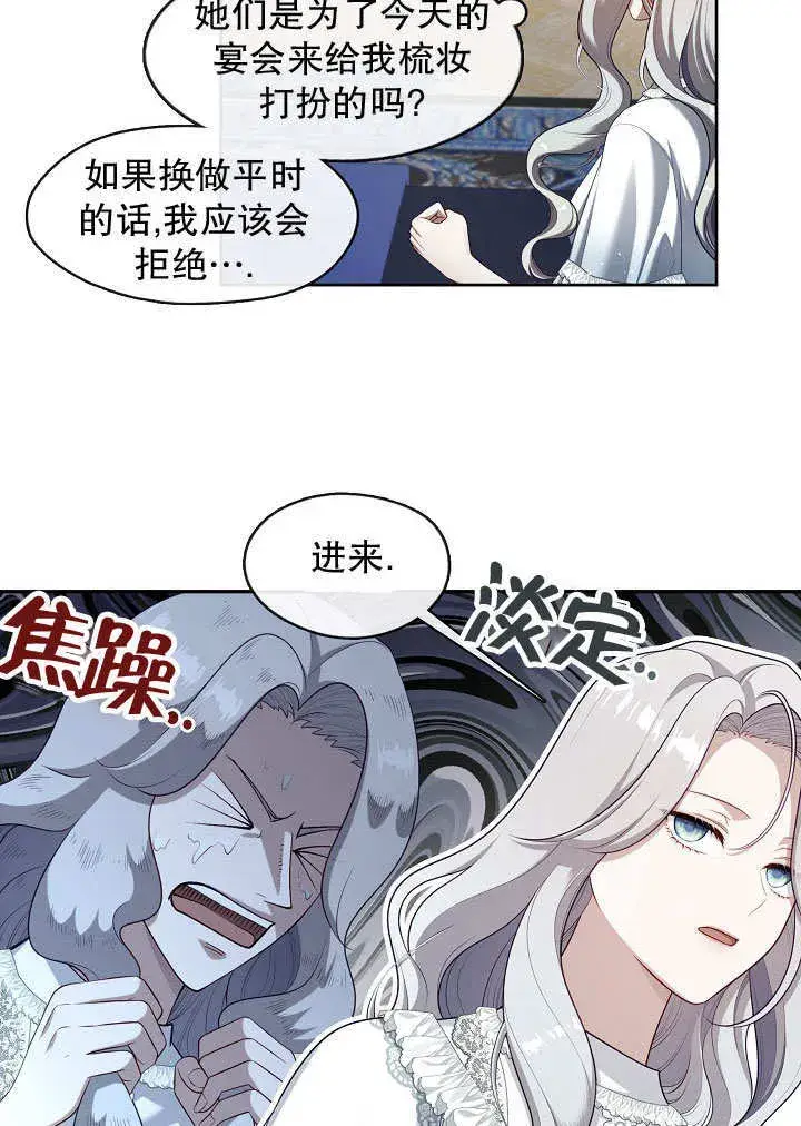 漫画《S级猎头不想成为反派公女》第42话第77张图