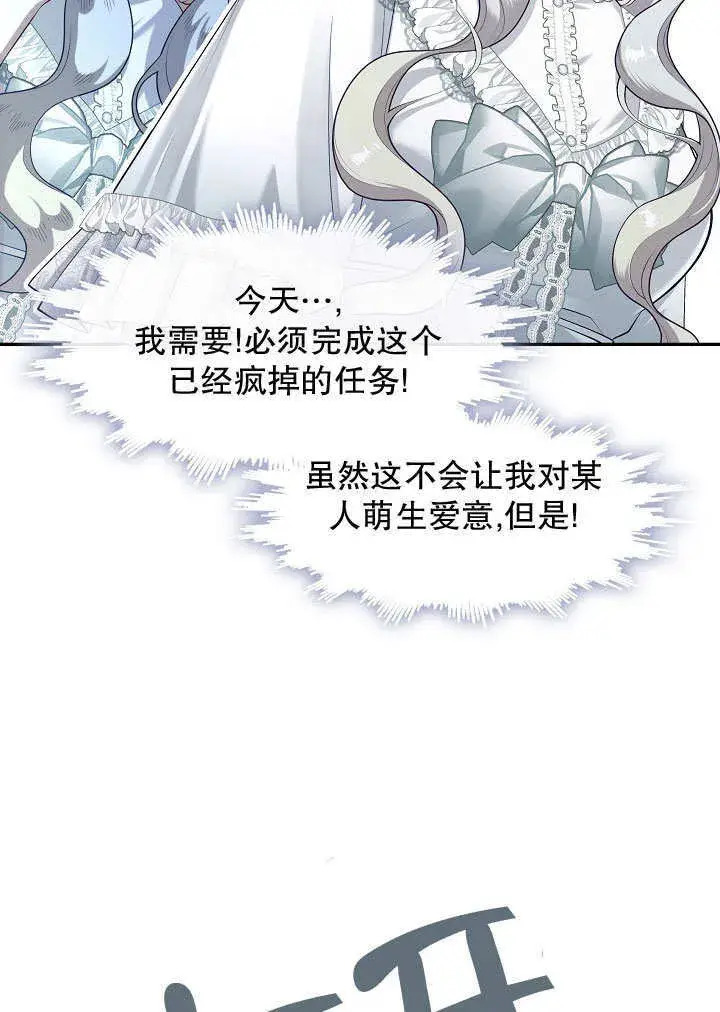 漫画《S级猎头不想成为反派公女》第42话第78张图