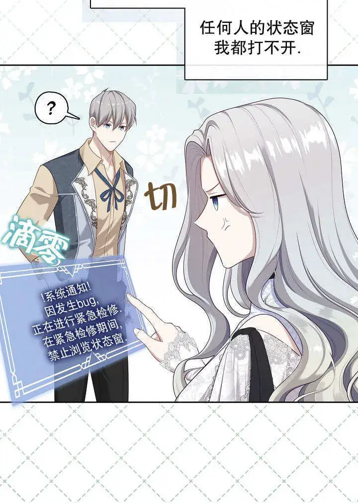 漫画《S级猎头不想成为反派公女》第42话第8张图