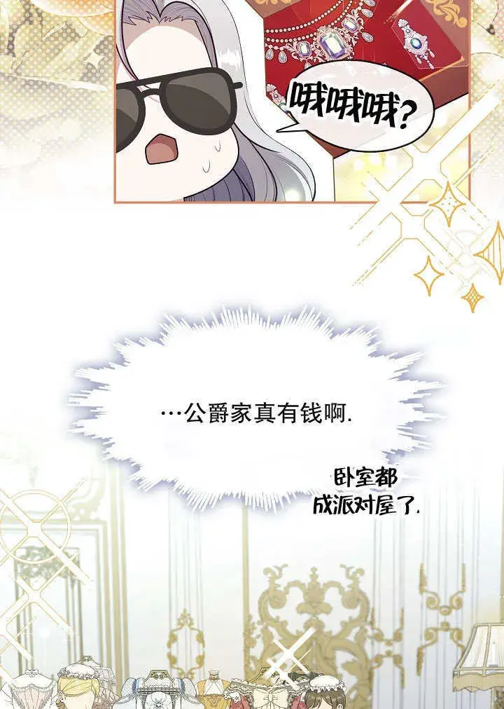 漫画《S级猎头不想成为反派公女》第42话第82张图