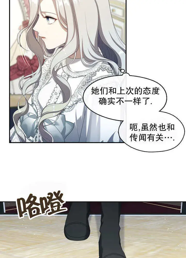 漫画《S级猎头不想成为反派公女》第42话第85张图