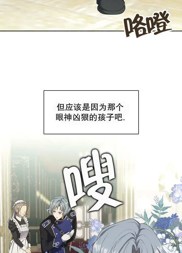漫画《S级猎头不想成为反派公女》第42话第86张图