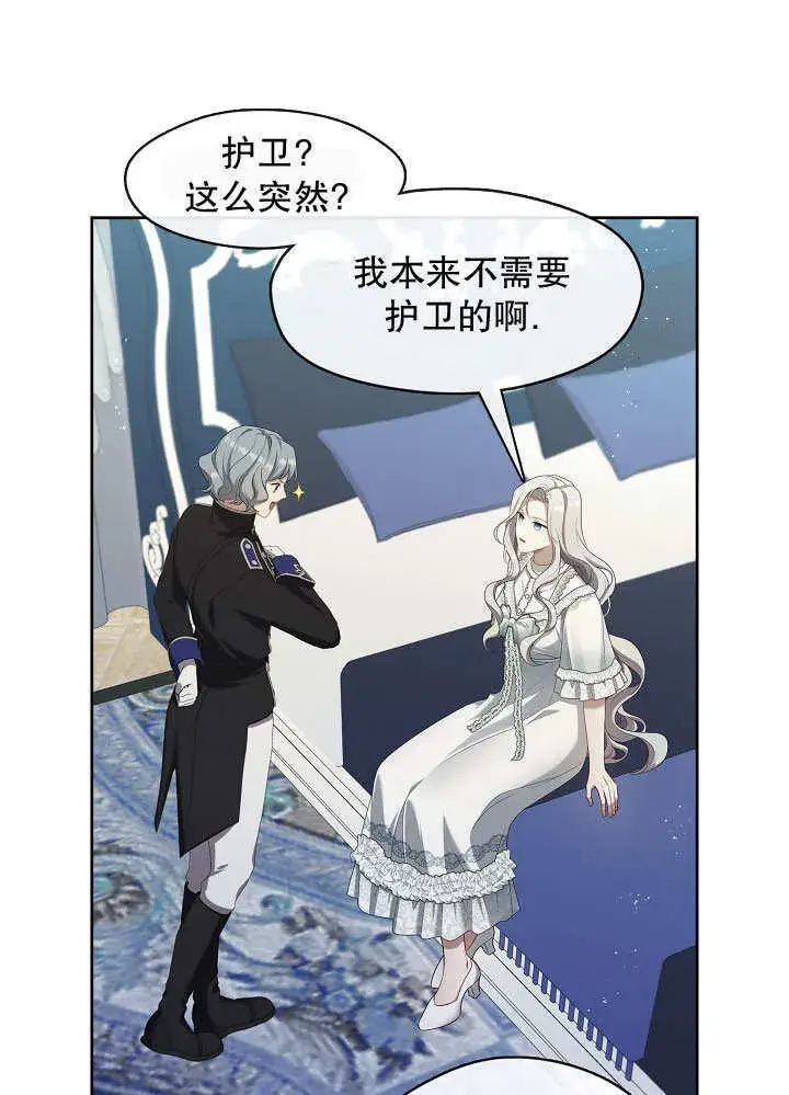 漫画《S级猎头不想成为反派公女》第42话第88张图