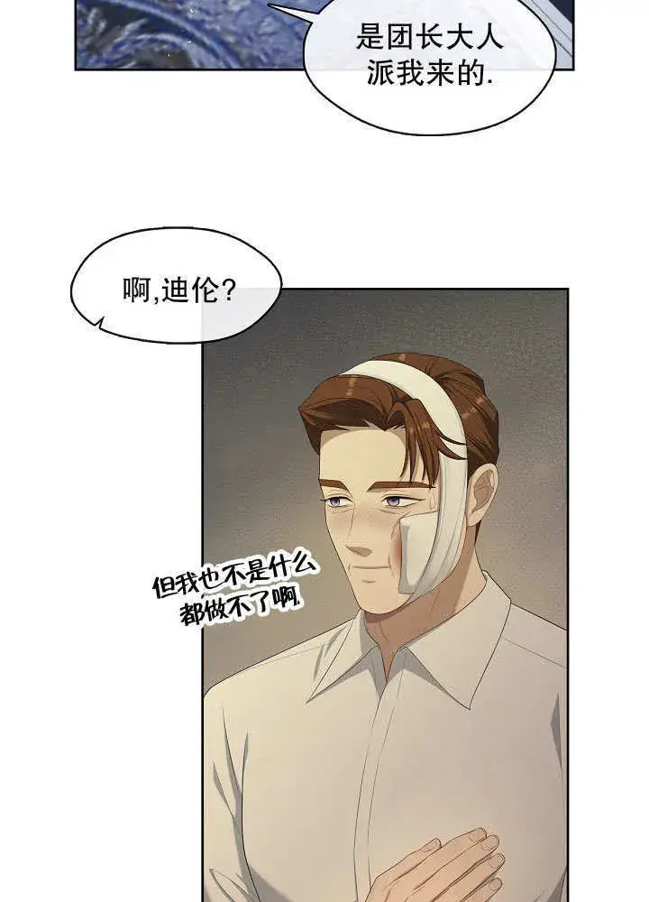 漫画《S级猎头不想成为反派公女》第42话第89张图