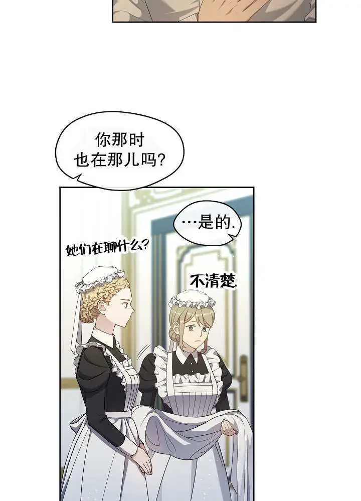 漫画《S级猎头不想成为反派公女》第42话第90张图