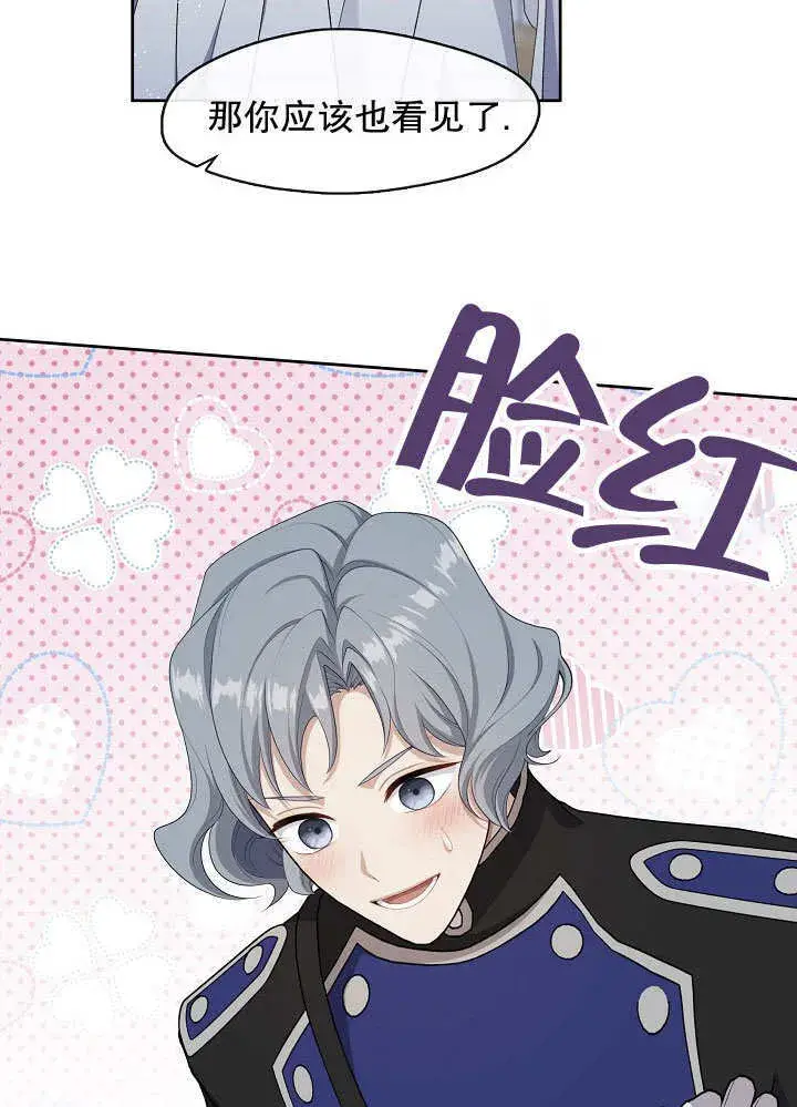 漫画《S级猎头不想成为反派公女》第42话第91张图